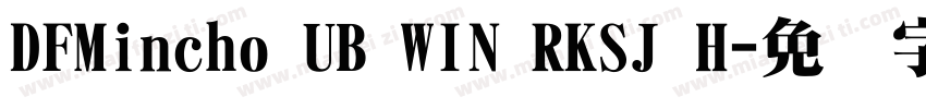 DFMincho UB WIN RKSJ H字体转换
